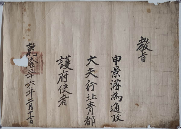 『신경준의 북청도호부사』 교지, 원본, 1771년 2월 17일. 필자 소장품. [사진 제공 - 이양재]