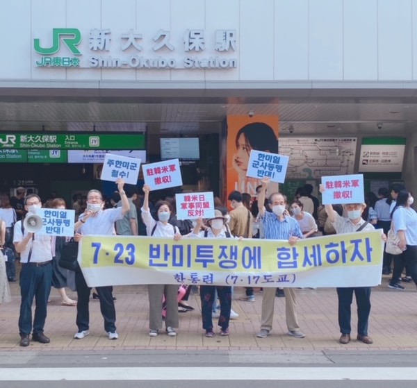 신오쿠보 역전에서 구호를 외치는 재일 한통련 회원들. [사진-통일뉴스 박명철 통신원]