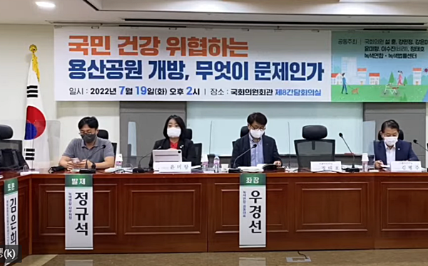 19일 국회의원회관에서 '용산공원 개방의 문제점'을 지적하는 토론회가 열렸다. 왼쪽부터 정규석, 윤미향, 우경선(좌장), 김병주. [사진갈무리-윤미향TV]