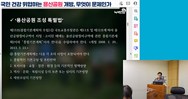 정규석 사무처장이 '용산 공원 개방의 문제점'을 조목조목 짚었다. [사진 갈무리-윤미향TV]