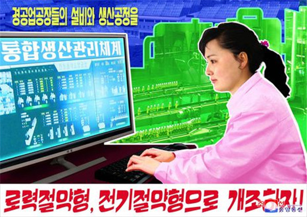절약형 생산공정을 강조하는 북의 선전화 (조선중앙통신, 2018.1.31)