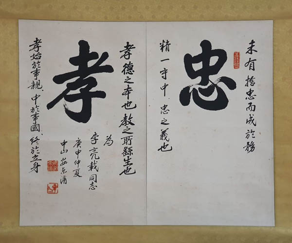 『충효』, 안동준(安東濬) 서(書), 1980년. [사진 제공 - 이양재] 안동준(安東濬, 1919~2010)은 괴산 출신의 전직 국회의원이다. 그는 ‘한국고전연구회’ 회장이었는데, 당시 ‘한국고전연구회’는 안호상, 임승국, 최인, 문정창, 이유립, 윤치도 등등 재야사학자들의 근거지였다.