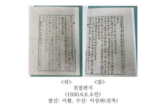 육사의 친필 편지. [자료출처-문화재청]