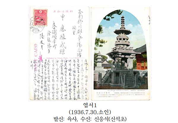 육사의 친필 엽서. [자료출처-문화재청]