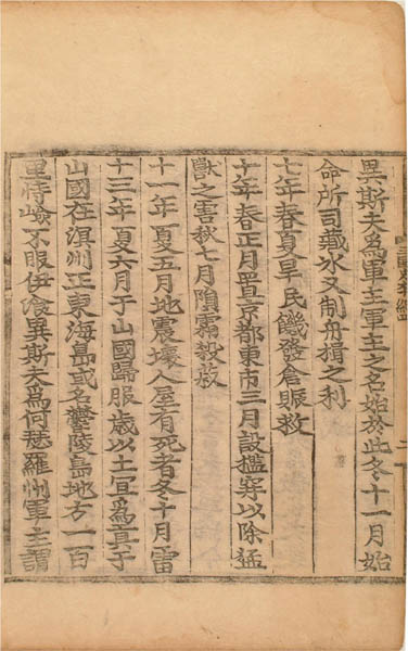 『삼국유사』, 1512년 정덕본, 목판본. 서울대학교 규장각 소장본. [사진 제공 - 이양재] 사진의 일곱 번째 행에 ‘우산국(于山國)’의 정벌 사실을 싣고 있다.