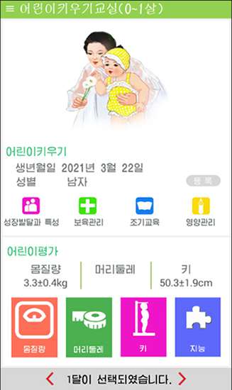 북한에서 개발한 손전화기용 조기교육프로그램 ‘어린이키우기교실’(0~1살). [사진-조선의 오늘 갈무리]