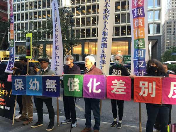 ‘유치원 보육원 무상화 차별반대’. [사진 제공 - 6.15뉴욕위]