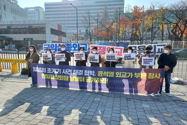 역사정의행동이 18일 오전 용산 대통령실 인근에서 기자회견을 열었다. [사진-통일뉴스 이광길 기자]