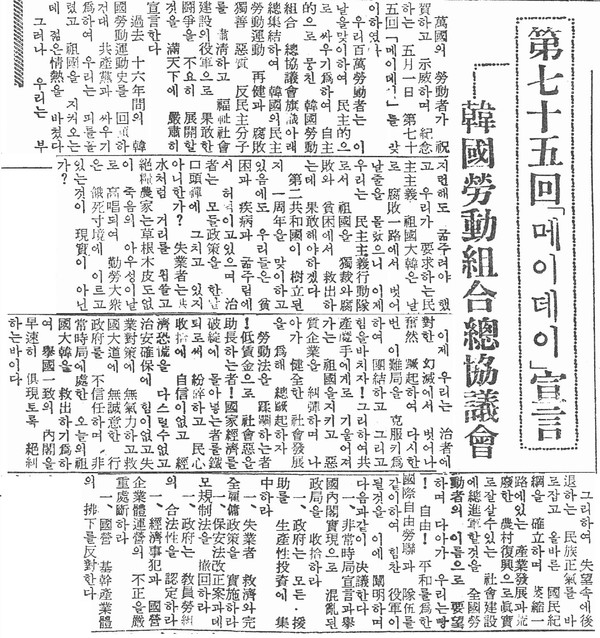 제75회 「메이데이」 선언 [민족일보 이미지]