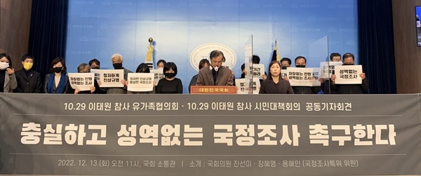 13일 국회 소통관에서 유가족협의회 이정민 부대표가 발언하고 있다. [사진출처-시민대책회의]