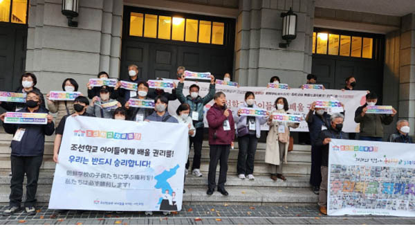 ‘우리학교와 아이들을 지키는 시민모임’ 16차 방문단은 항의 요청을 마친 후 곧장 문부과학성 앞으로 이동해 조선학교 차별반대 금요행동에 참여했다. [사진 - 통일뉴스 최휘주 통신원]
