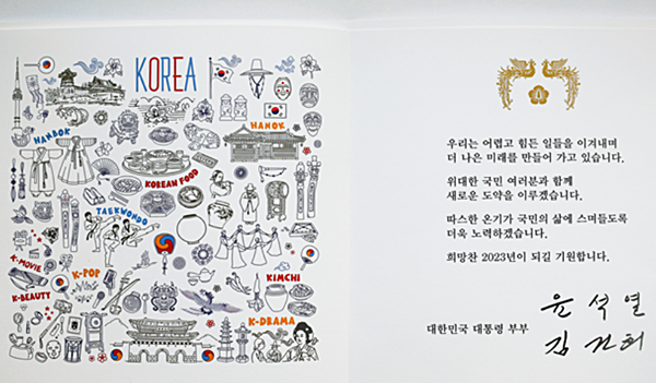 윤 대통령 부부가 발송한 신년 연하장. [자료제공-대통령실]