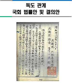 『독도 관계 국회 법률안 및 결의안』표지. [자료제공-국회도서관]