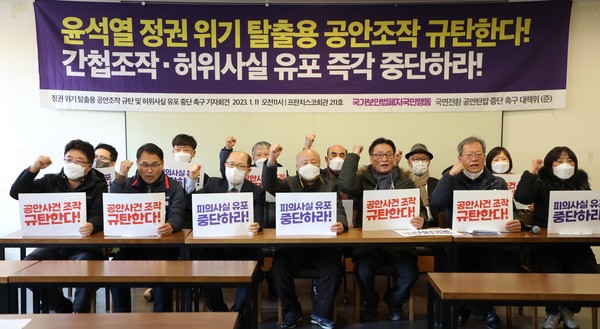 기자회견 참가자들이 윤석열 정권의 비열한 공안조작사건을 규탄하고 있다. [사진-통일뉴스 김래곤 통신원]