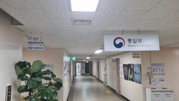 통일부는 민간단체를 대상으로 2023년 북한인권 증진활동 지원사업을 공모한다. . [사진-통일뉴스 이승현 기자]