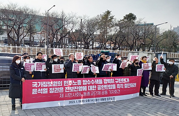 231개 단체 대표자들이 19일 오후 서울 용산 대통령실 인근에서 기자회견을 열어 공안탄압 중단을 요구했다. [사진-통일뉴스 이광길 기자]