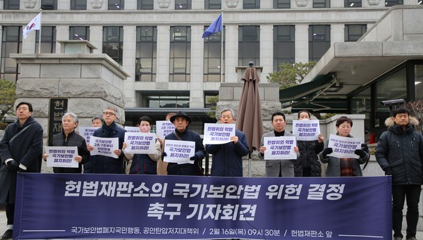국가보안법폐지국민행동과 정권위기 국면전환용 공안탄압저지 국가보안법폐지 대책위원회가 헌법재판소의 국가보안법 위헌결정 판결을 강력히 촉구했다. [사진-통일뉴스 김래곤 통신원]