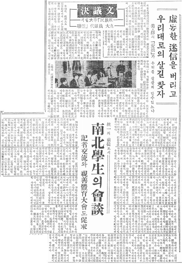 결의문 - 서울대학「민족통일연맹」 대의원 대회 - [민족일보 이미지]