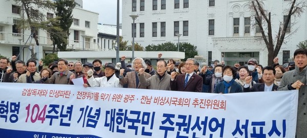 광주전남비상시국회의 추진위원회도 같은 시간 5.18민주광장에서 주권선언 선포식을 개최했다. [사진제공-광주전남비상시국회의 추진위원회]