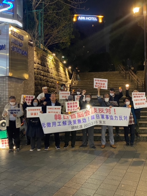 한일정상회담을 규탄하는 촛불행동이 16일 오후 6시 도쿄 우에노 역전에서 재일 한통련과 한일민중 인사 등 20여명이 참여한 가운데 열렸다.  [사진-통일뉴스 박명철 통신원]