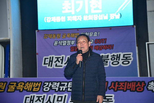 강제동원 피해자 故 최장섭씨의 장남 최기현씨가 정부가 내놓은 강제동원 해법을 규탄하는 발언을 하고 있다. [사진-통일뉴스 임재근 객원기자]