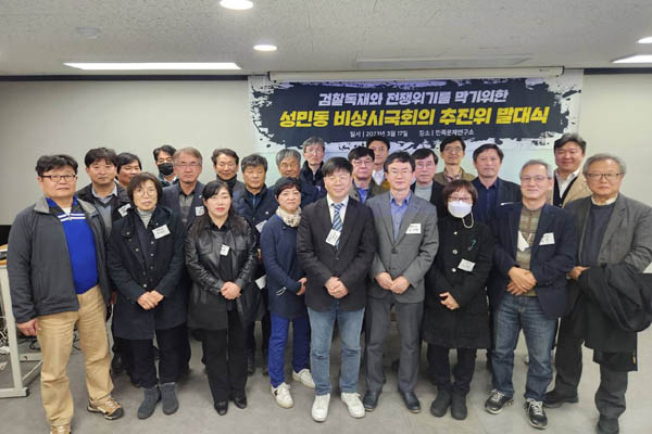 성균관대 민주동문회 회원 60여 명이 3월 17일 오후 민족문제연구소에서 ‘검찰독재·민생파탄·전쟁위기를 막기 위한 성균관대 민주동문회 비상시국회의’ 발대식을 가졌다. [사진 - 통일뉴스 오기태 통신원]