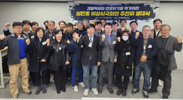 성민동 비상시국회의는 17일 발대식을 갖고 결의문을 발표했다. [사진 - 통일뉴스 오기태 통신원]