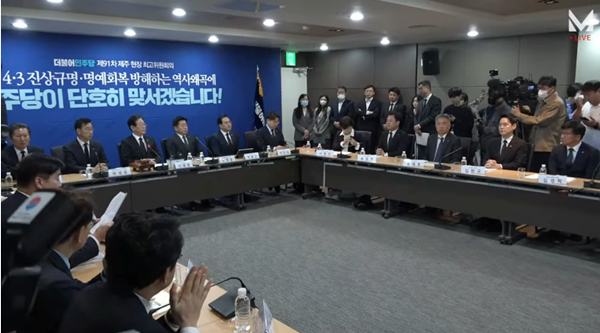 3일 제주에서 현장 최고위원회의를 개최한 더불어민주당. [사진 갈무리-델리민주]