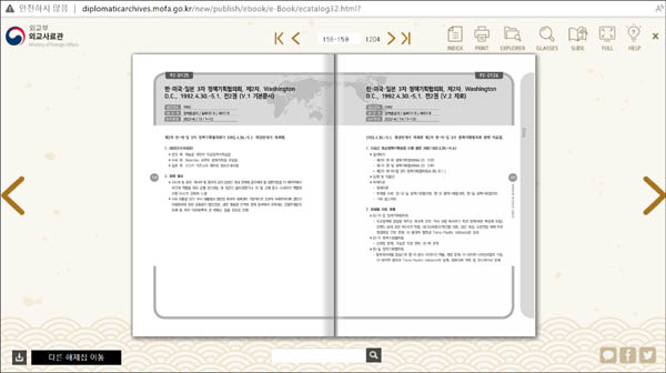 외교사료관 누리집(http://diplomaticarchives.mofa.go.kr/)에서 「외교문서 공개목록」, 「대한민국 외교문서 요약집」을 확인할 수 있다. [갈무리 사진 - 통일뉴스]