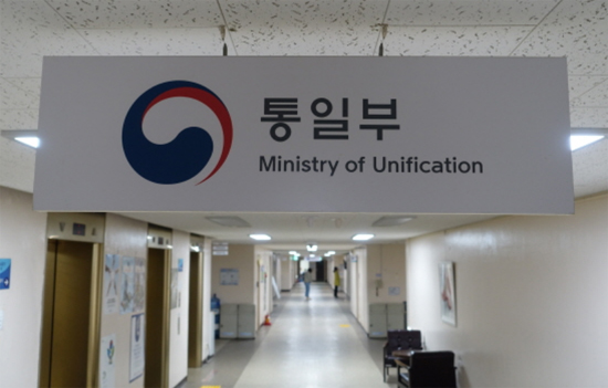 통일부 [통일뉴스 자료사진]