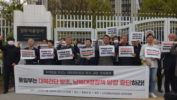 6.15남측위는 13일 일부 탈북민단체가 며칠전 벌인 대북전단 살포의 즉각 중단을 촉구하고 이에 대한 정부의 적극적 대응과 남북대결정책 중단을 요구했다. [사진-통일뉴스 이승현 기자] 