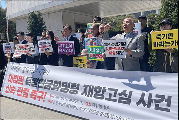 한일역사정의평화행동과 ‘2018 대법원 강제동원 소송 대리인단·지원단체’는 19일 서울 서초동 대법원 앞에서 “윤석열 굴욕외교 규탄! 대법원 특별현금화명령 재항고심 사건 신속 판결 촉구 기자회견”을 공동으로 주최했다. [사진 – 통일뉴스 정은주 통신원]