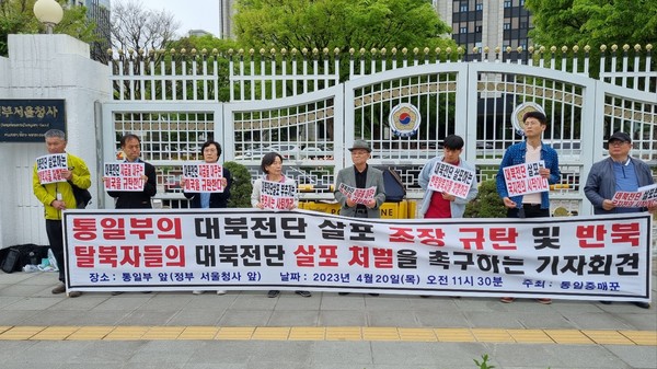 탈북민단체인 통일중매꾼이 20일 오전 정부서울청사 정문 앞에서 