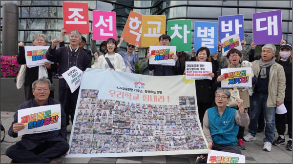 기자회견 참가자들은 “재일조선인들의 민족교육과 조선학교를 지키기 위해 끝까지 싸울 것”이라고 결의를 밝혔다. [사진 제공 - 4.24교육투쟁 공동행동]