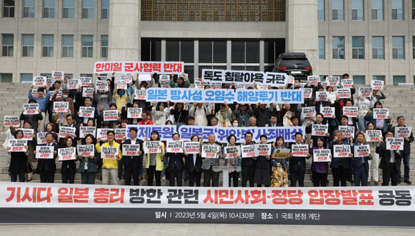 한일역사정의평화행동을 비롯한 957개 시민사회단체들과 야당, 무소속 의원들은 4일 오전 국회 본청 계단에서 기시다 일본 총리의 사최 등 한일 정상회담에 대한 입장을 발표했다. [자료 사진 - 통일뉴스]