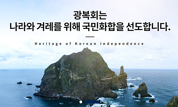 [사진 갈무리-광복회 홈페이지]