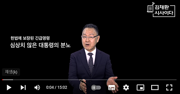 [사진 갈무리-유튜브 '김채환의 시사이다']
