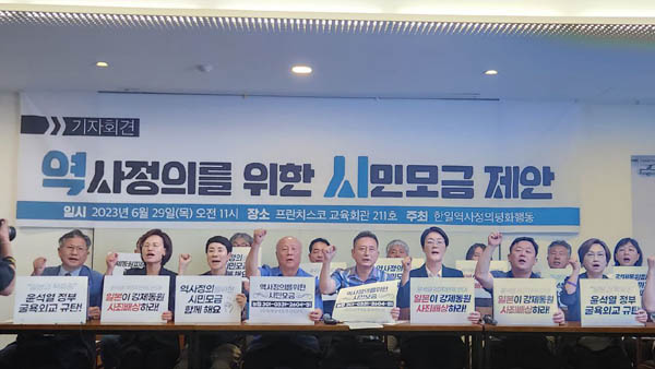 한일역사정의평화행동은 6월 29일 시민모금을 시작했다. [자료사진 - 통일뉴스]