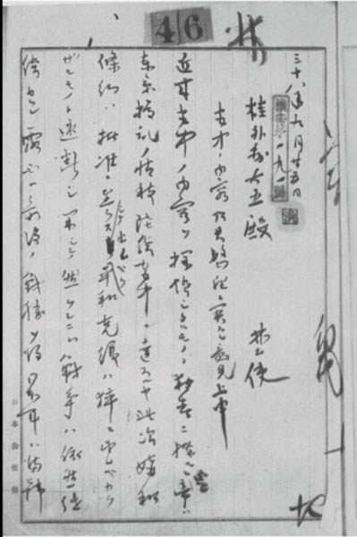 [한성주재일본공사가 동경의 외무대신에게 보고한 기밀 제191호] 보고서, 1905년 9월 25일 자. [사진 제공 – 이양재]