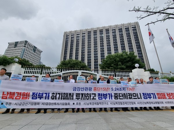 금강산관광 중단 15년이 되는 12일 오전 금강산기업협회와 금강산투자기업협회를 비롯한 금강산 기업인들이 서울 광화문 정부서울청사 앞에서 기자회견을 갖고 정부의 대책을 촉구했다. [사진-통일뉴스 이승현 기자]