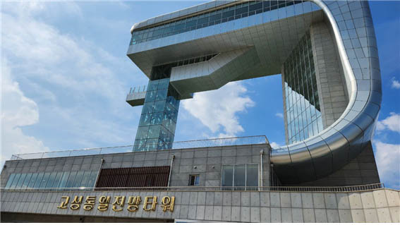 첫 번째 목적지인 동쪽 최북단에 위치한 강원도 고성 통일전망대에 도착했다. [사진 - 통일뉴스 김태임 통신원]