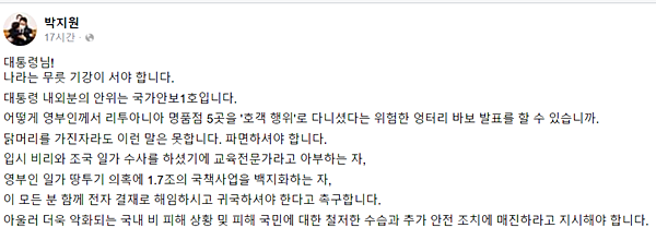 [사진 갈무리-박지원 페이스북]
