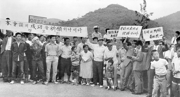 남북회담 성공을 기원하는 시민들. '본 회담의 성공을 축원하나이다', '우리의 소원 남북통일' 팻말을 든 사람들의 표정에 기대감이 물씬 묻어있다. [사진 출처-민주화운동기념사업회]