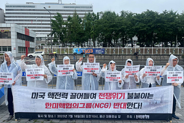 18일 전국민중행동이 서울 용산 대통령실 인근에서 기자회견을 열어 '한.미 핵협의그룹 출범회의' 개최를 규탄했다. [사진제공-전국민중행동]