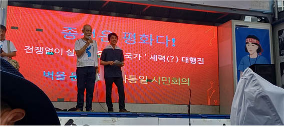 시민대회에 참석한 조헌정 총단장은 열흘간의 대장정에 대해 경과보고를 하였다. [사진 - DMZ 국제평화대행진단]