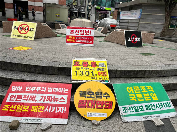 [조선일보]가 사악함을 모르는 사람은 없다. [사진 - DMZ 국제평화대행진단]