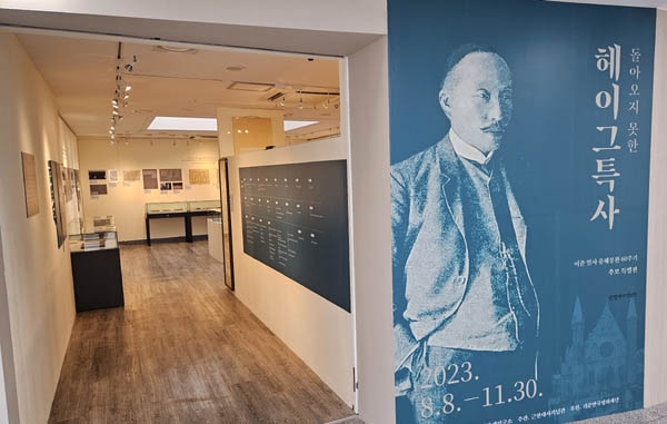 근현대사기념관 특별전시관에서 이준 열사 유해봉환 60주기 추모 특별전 “돌아오지 못한 헤이그 특사”가 열리고 있다. [사진 - 통일뉴스 김치관 기자]