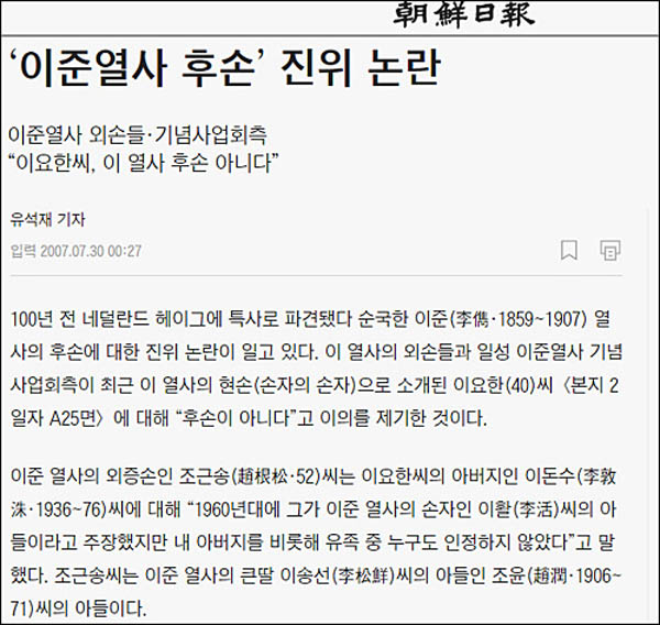 조선일보, 2007년 7월 30일 자 기사. [사진 제공 – 이양재]