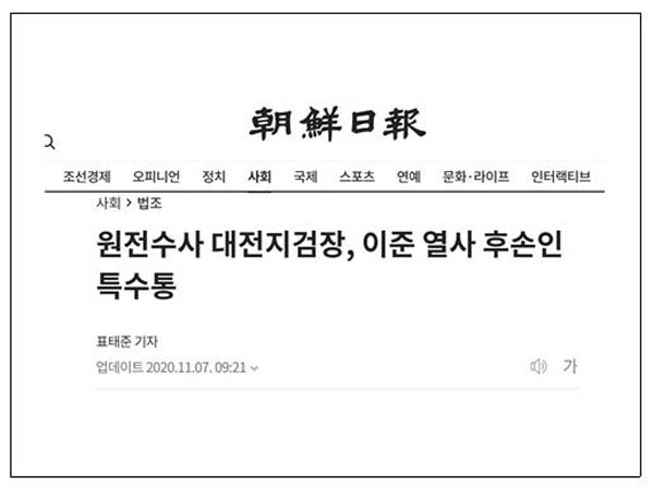 조선일보, 2020년 11월 7일 자 기사. [사진 제공 – 이양재]