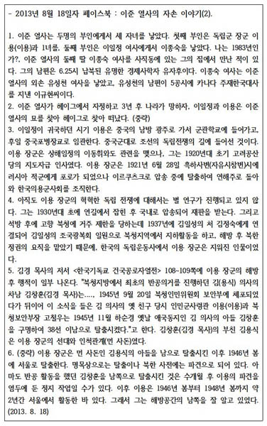『2013년 8월 18일 자 나의 페이스북(https://www.facebook.com)』에서. [사진 제공 – 이양재]